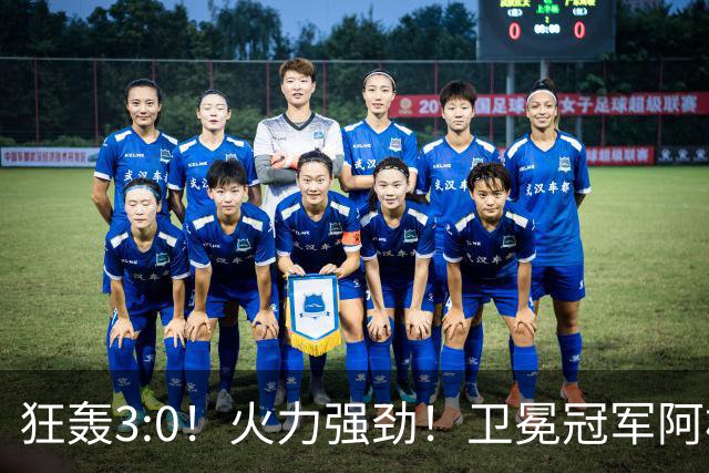 狂轰3:0！火力强劲！卫冕冠军阿根廷打出统治力，梅西再夺世界杯？